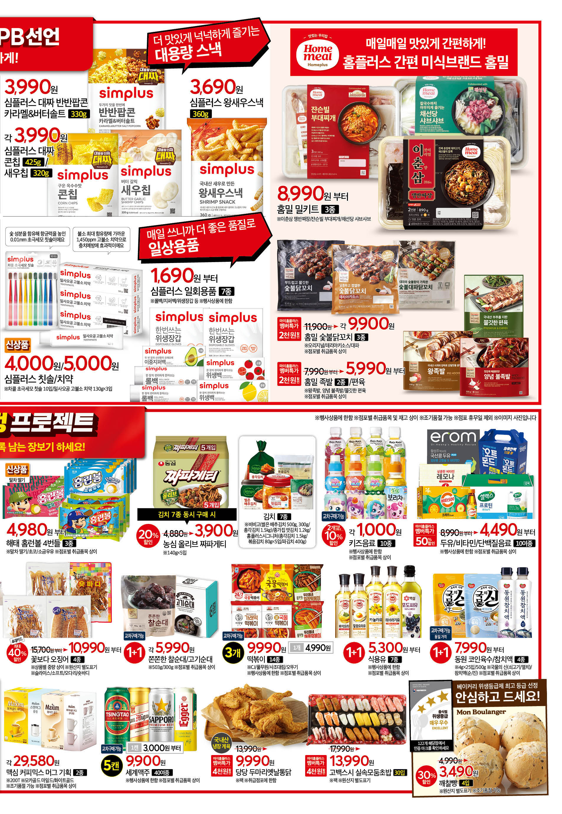 홈플러스 전단지 3페이지