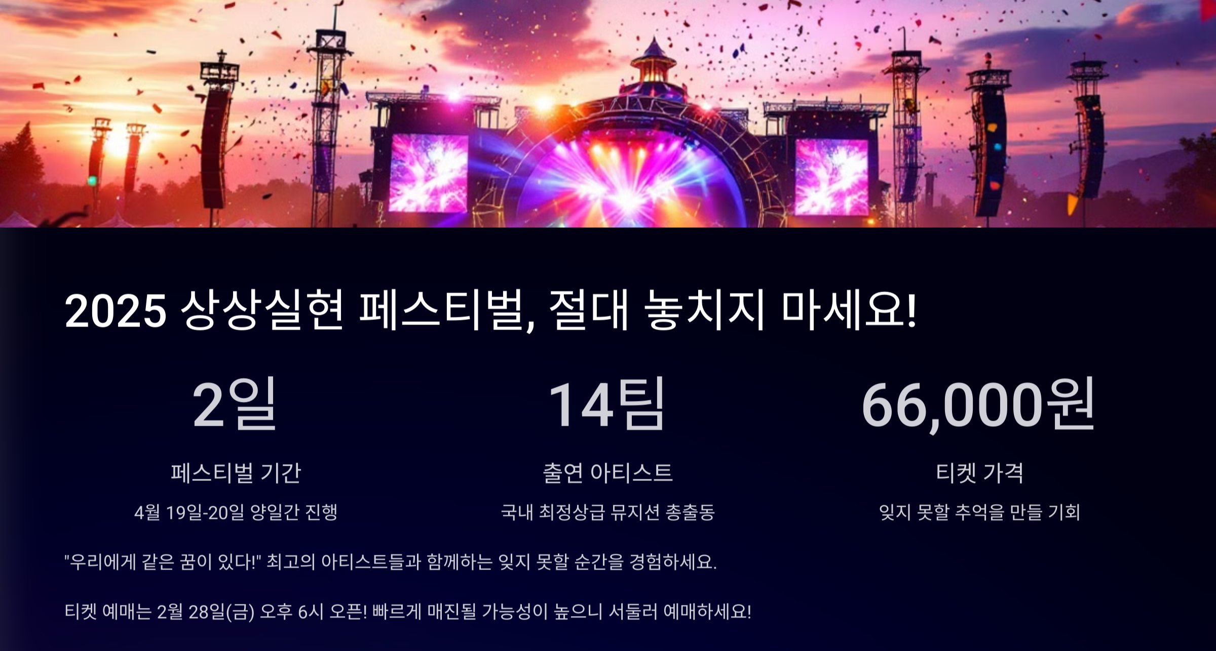 2025 KT&amp;G 상상실현 페스티벌 완벽 가이드! (라인업&middot;티켓&middot;주차&middot;교통 총정리)