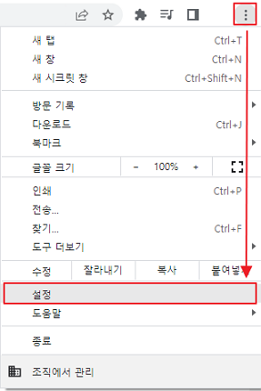 크롬 설정