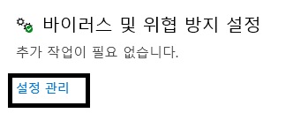 다운로드할 수 없음 - 바이러스가 감지됨 해결 방법7