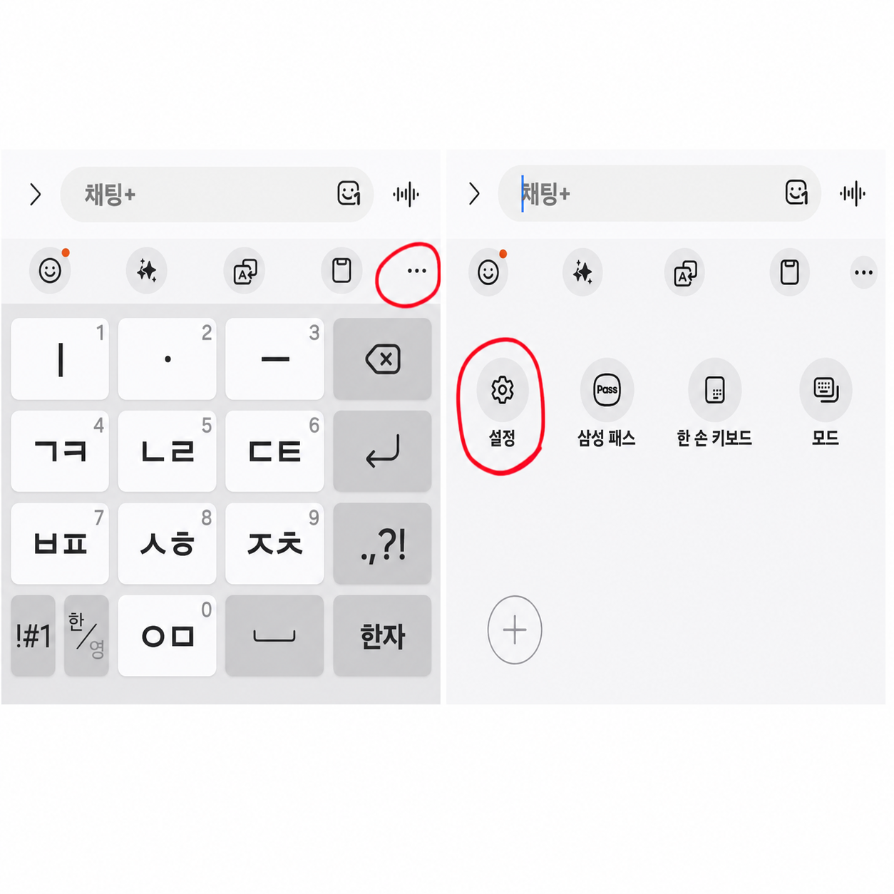 갤럭시 폰내 키보드 설정 화면