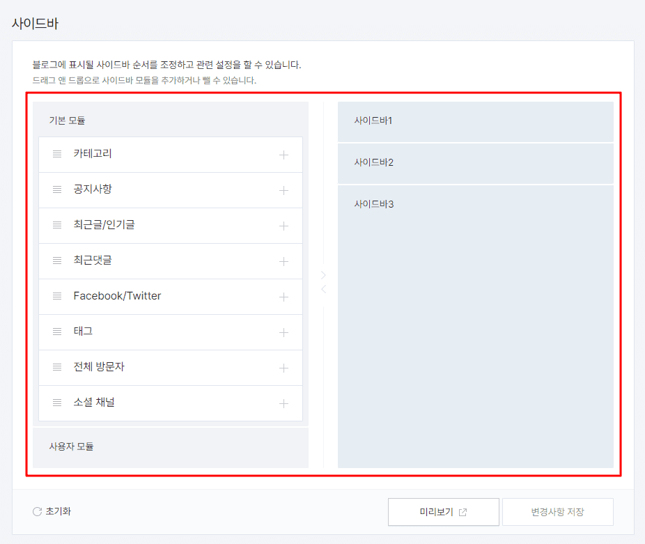 사이드바 설정 화면을 강조하는 모습