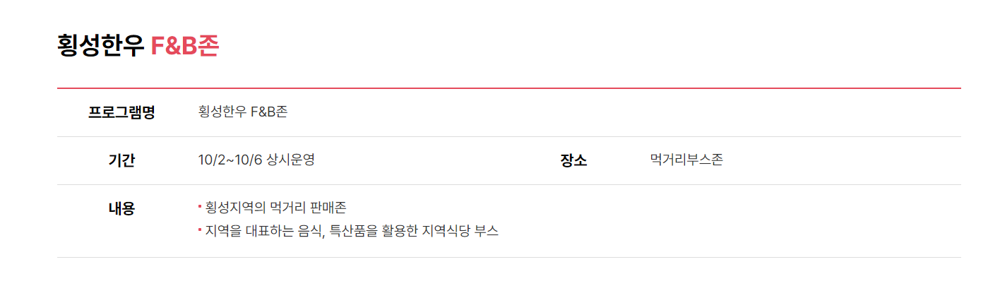 2024회횡성한우축제 20 먹거리 횡성한우 f&b존