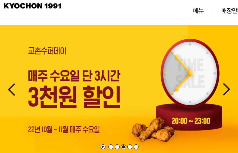 교촌치킨-홈페이지-메인-화면-이미지