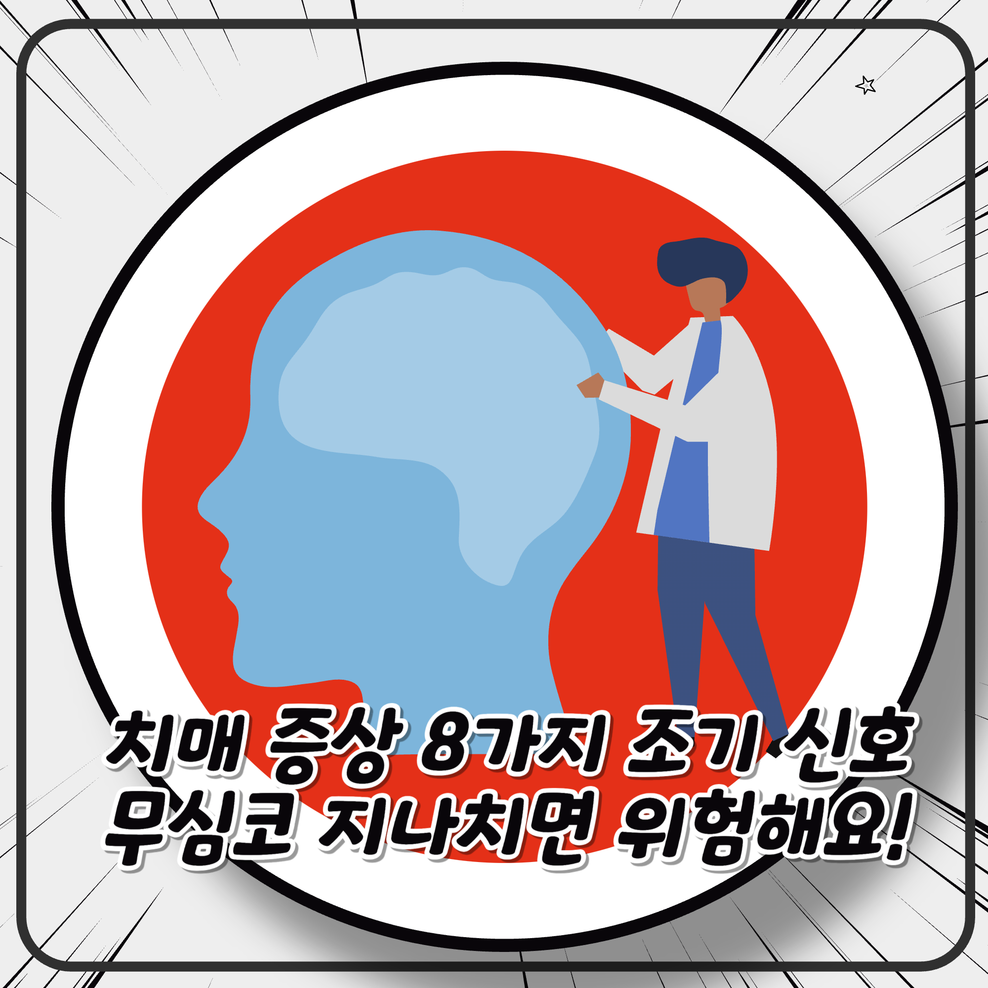 치매 증상 8가지 조기 신호 무심코 지나치면 위험해요!