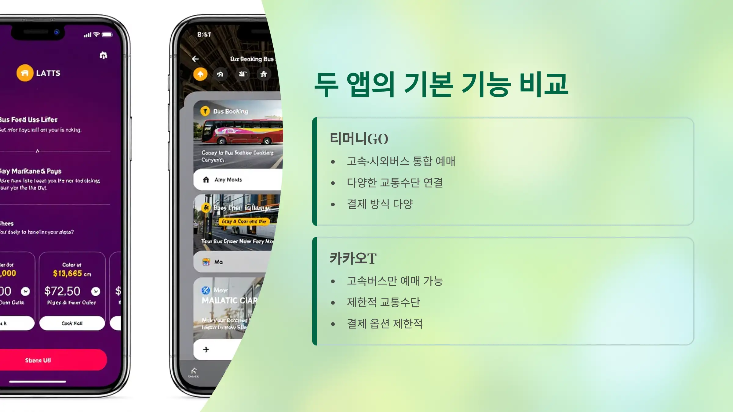 두 앱의 기본 기능 비교