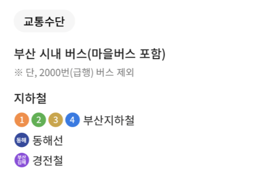 동백패스 환급대상 교통수단