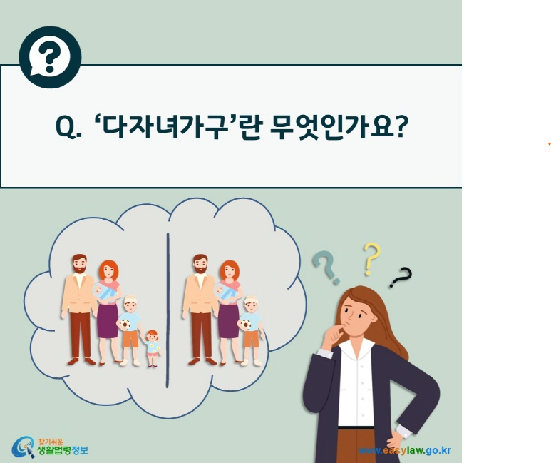 다자녀 혜택