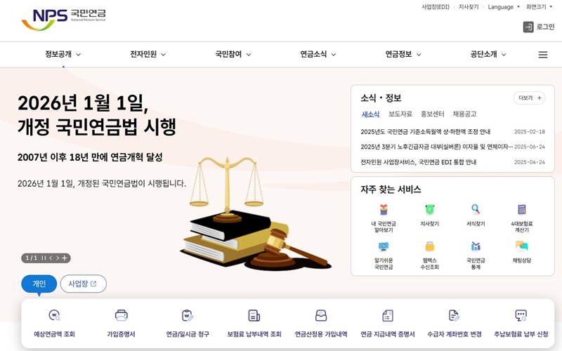 NPS_공식_홈페이지