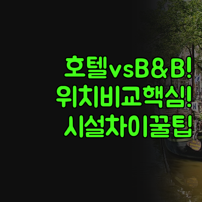 알바세테 호텔 카스티야 B&B 비교 ..