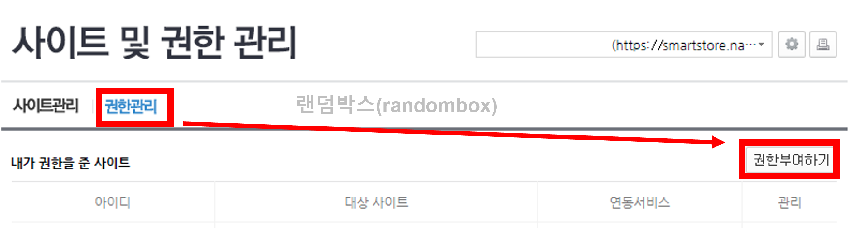 스마트스토어 네이버애널리틱스 연결방법