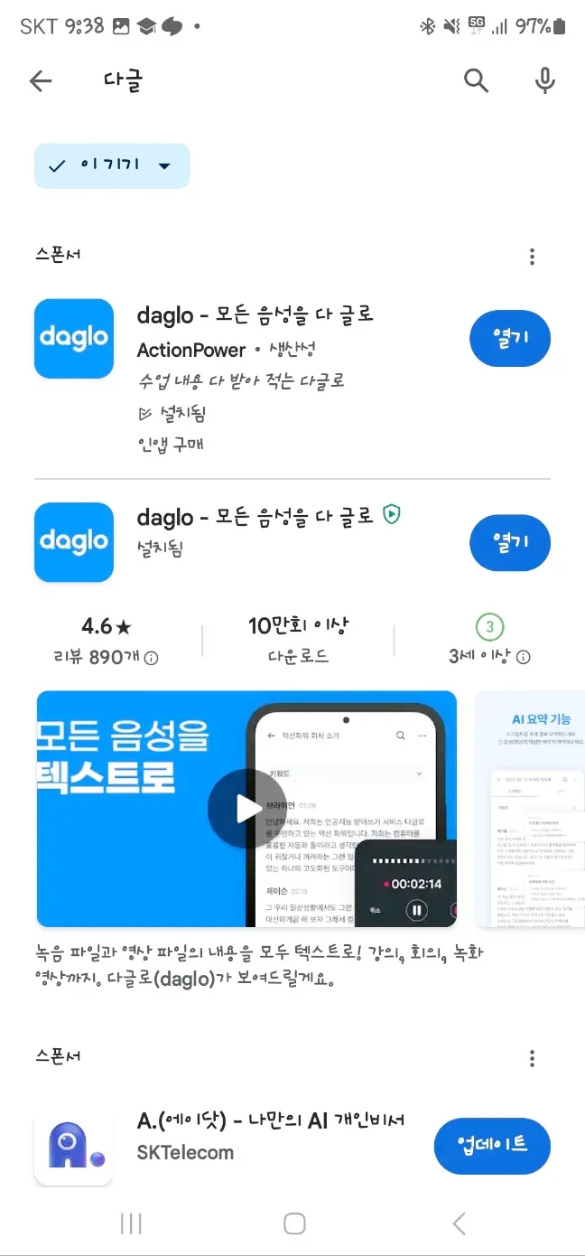 음성 텍스트 변환 무료앱 :다글로 [유튜브 텍스트 변환]
