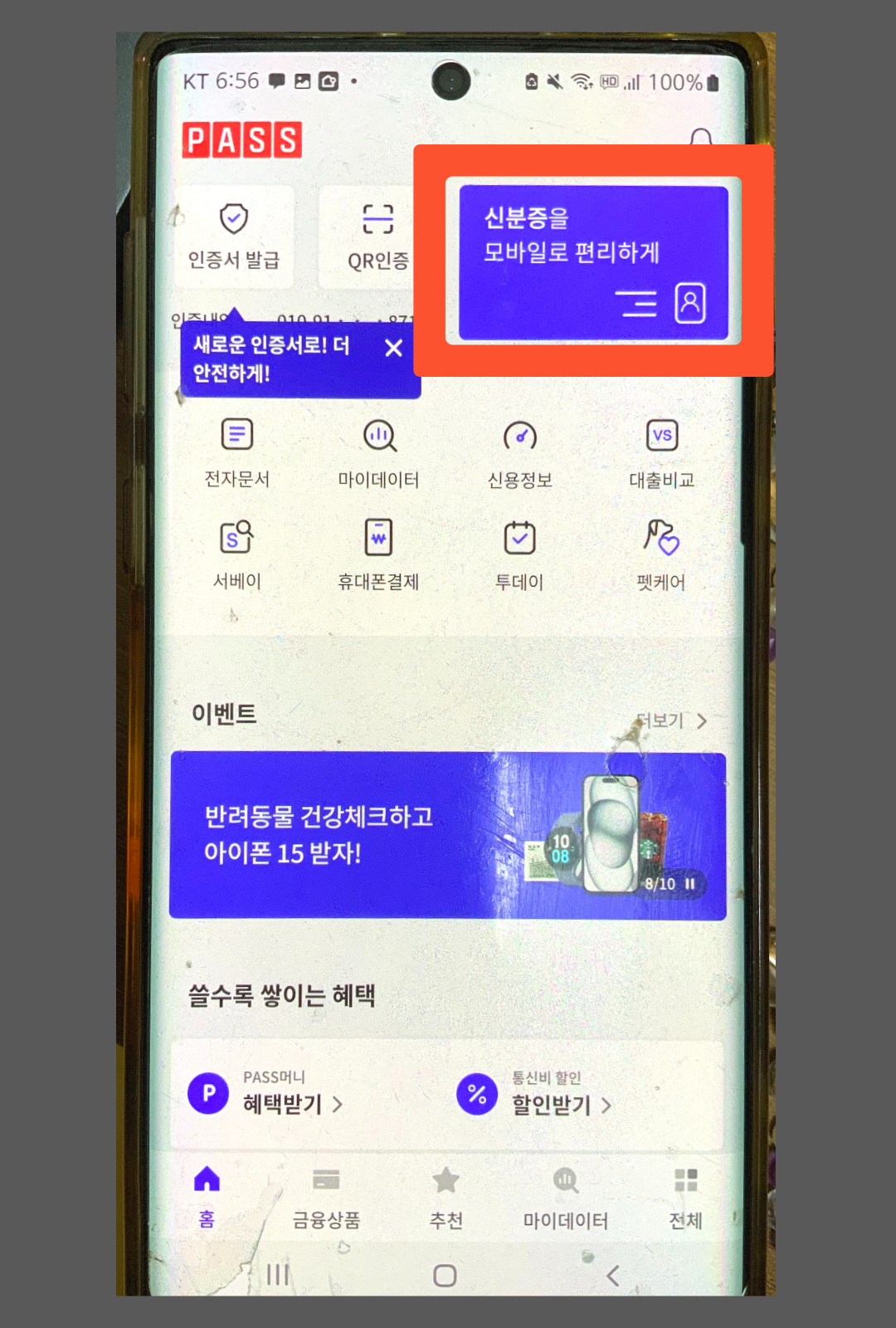 pass앱 신분증 운전면허증 등록