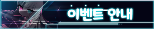 이벤트 안내