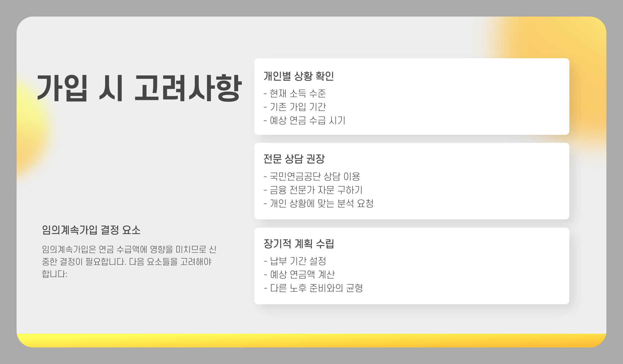 60세이후 직장인 국민연금 납부 임의계속 가입 가능할까?