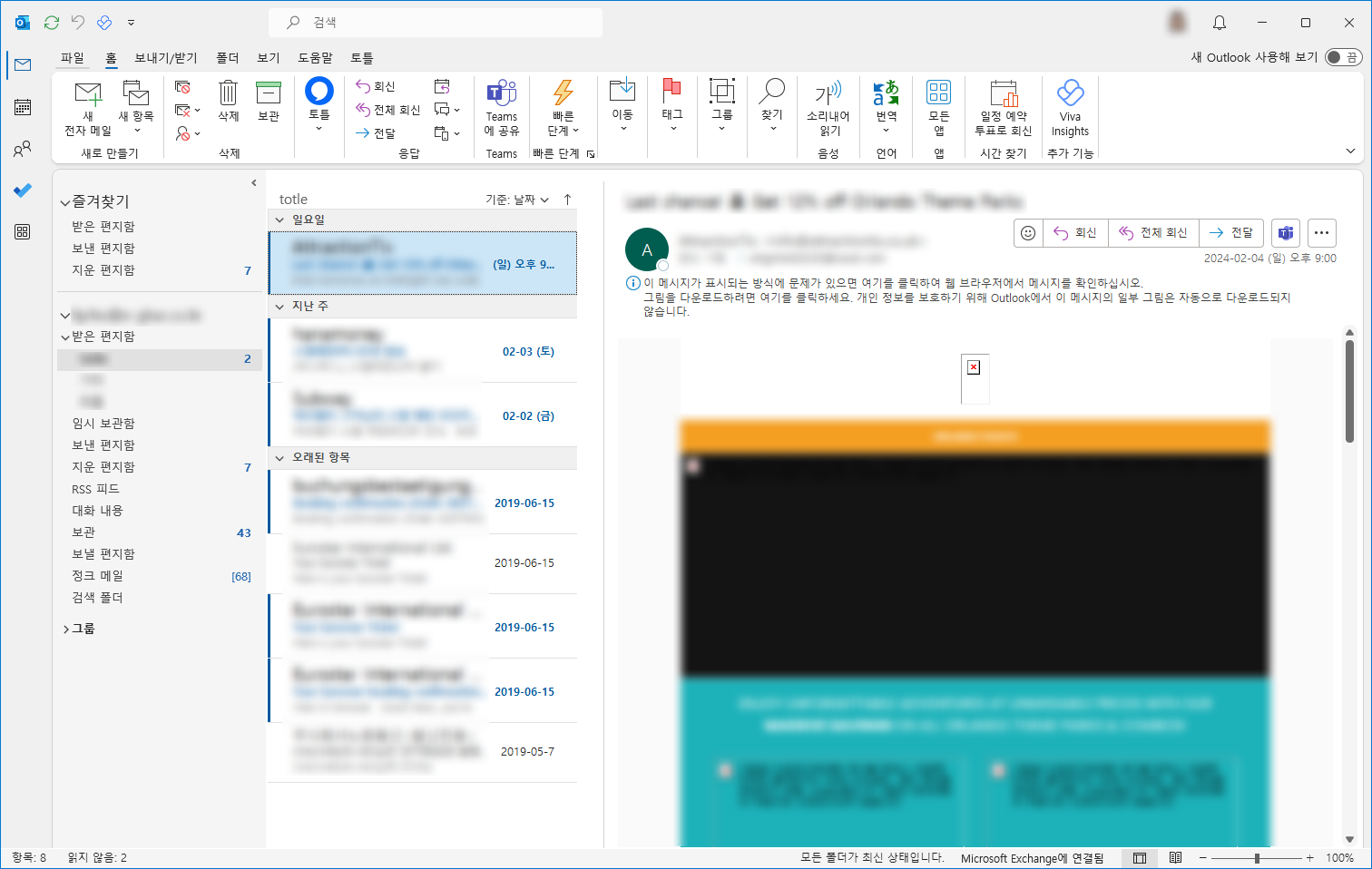 아웃룩으로 외부 메일 서비스 백업 파일 불러온 모습 스크린샷