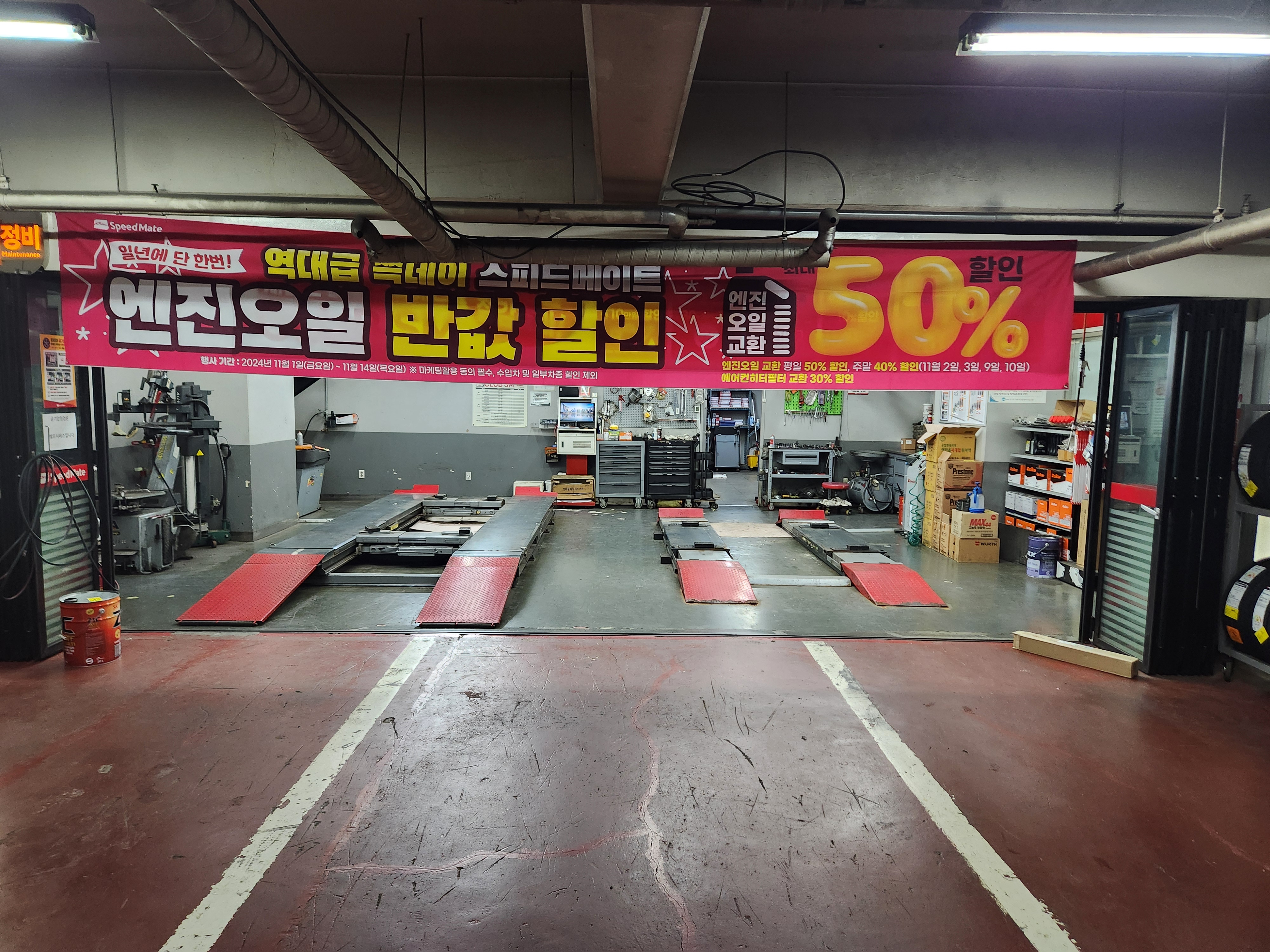 스피드메이트 이마트과천