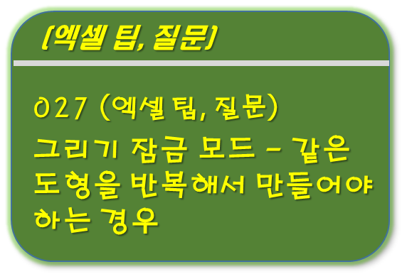 그리기 잠금 모드