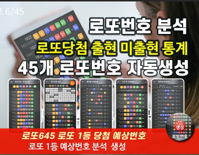로또번호 자동생성 예상번호 당첨번호 분석 생성기