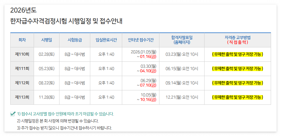 대한검정회 시험일정 안내