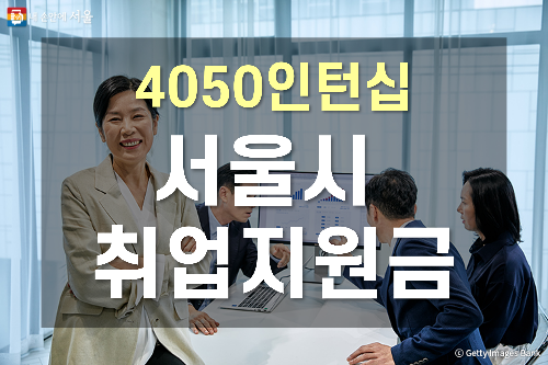 4050인턴십