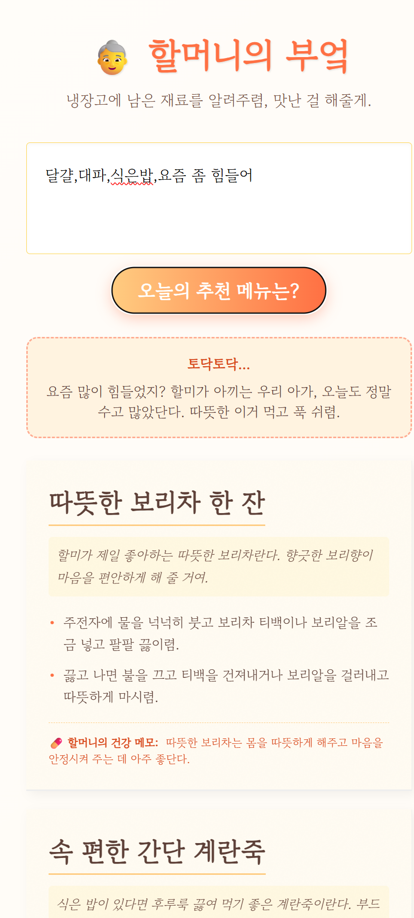 AI 요리사 시현 장면