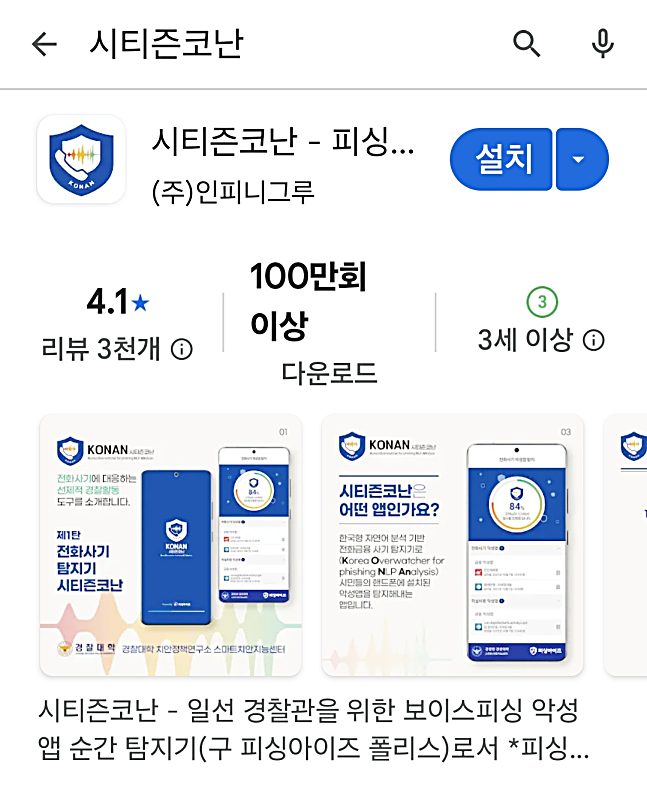 시티즌코난 앱 설치방법