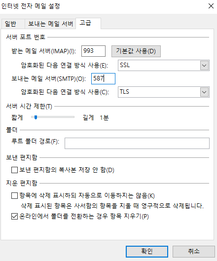 인터넷 전자 메일 설정