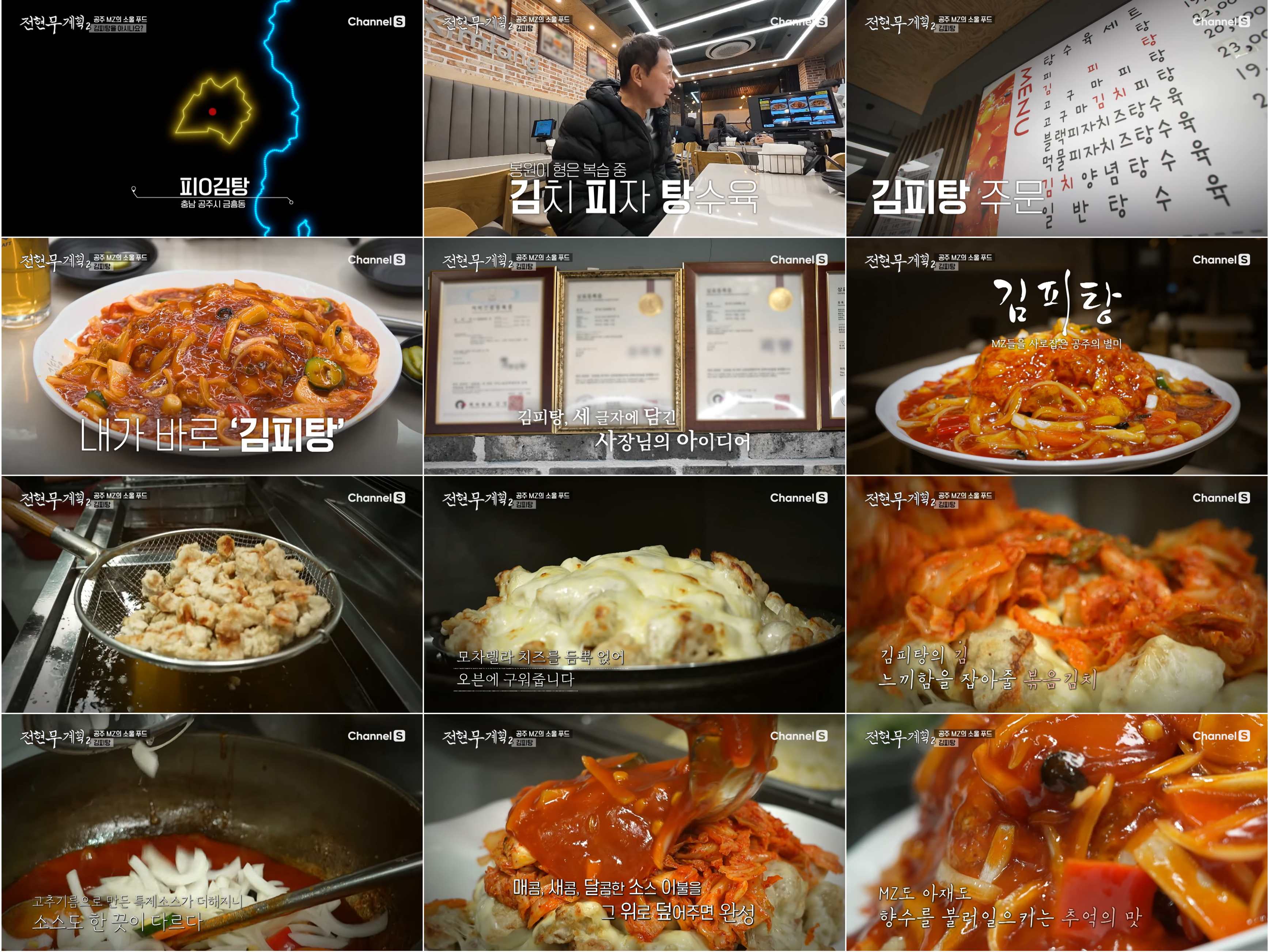 전현무계획 2 천안 &amp; 공주 맛집