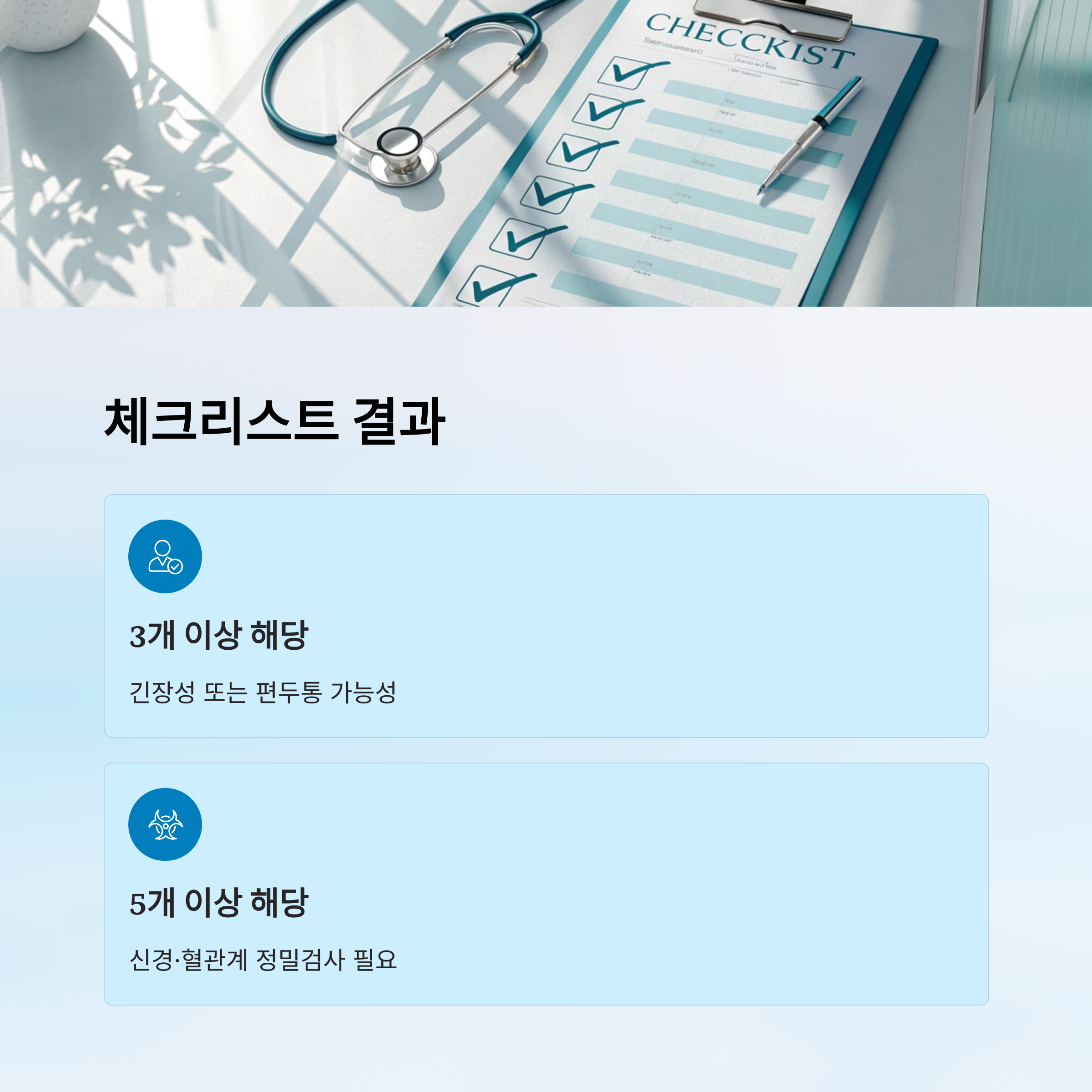 머리가 찌릿찌릿 아파요｜원인, 대처법, 병원 가야 할 때 완전 정리