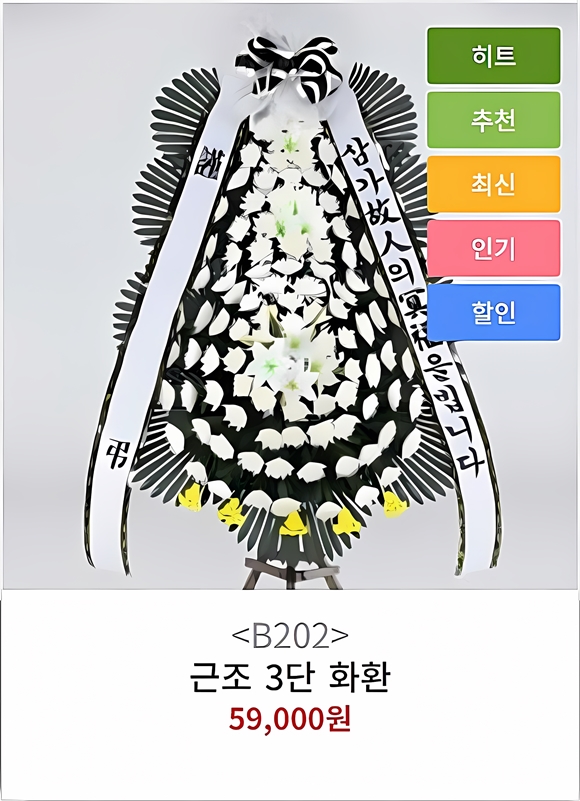 근조화환가격