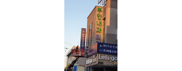 부안군 내과