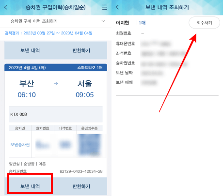 승차권-회수하기-3
