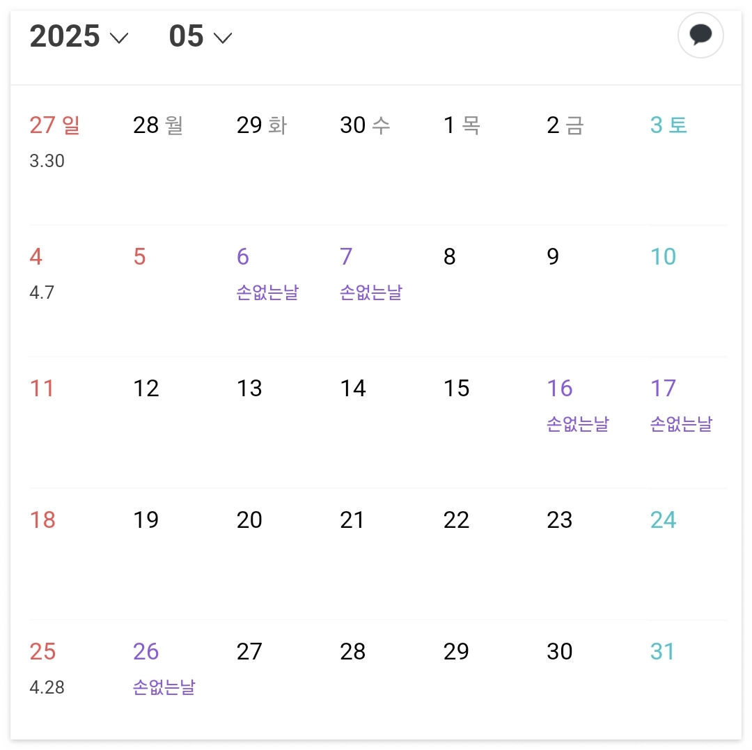 손없는날 4월 5월 이사하기 좋은 날 2025년