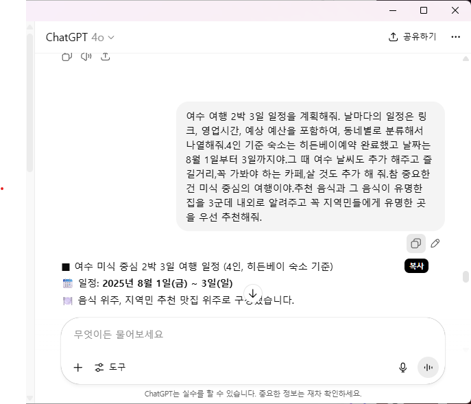 챗GPT검색하기
