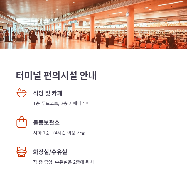 편의시설 및 주차정보