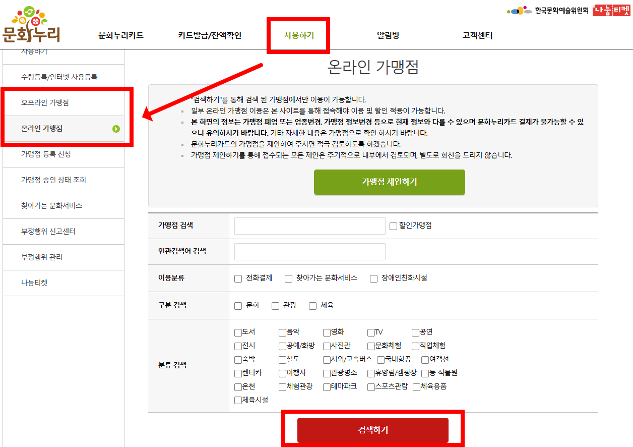 문화누리 사용처 검색 화면