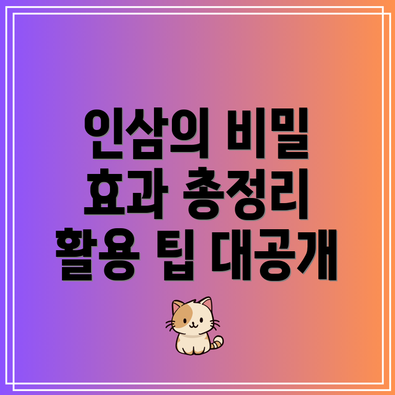 인삼효능