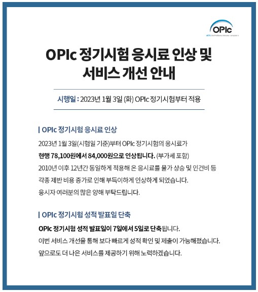 오픽 일정 확인 및 오픽 시험 접수