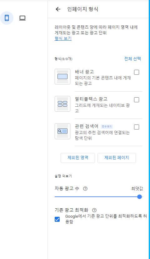 자동광고 개수 설정