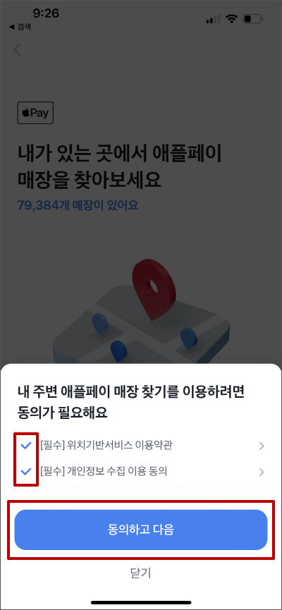 애플페이-사용처