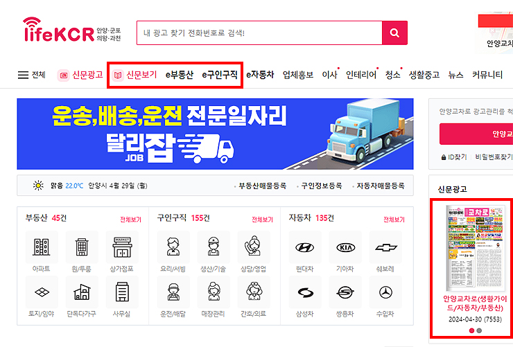 안양교차로-공식-홈페이지-화면