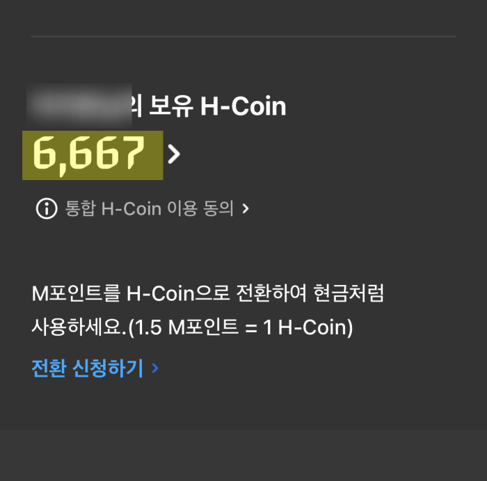 현대카드-M포인트-현금화-방법-단계9