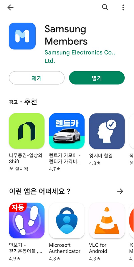 삼성 멤버스 열기