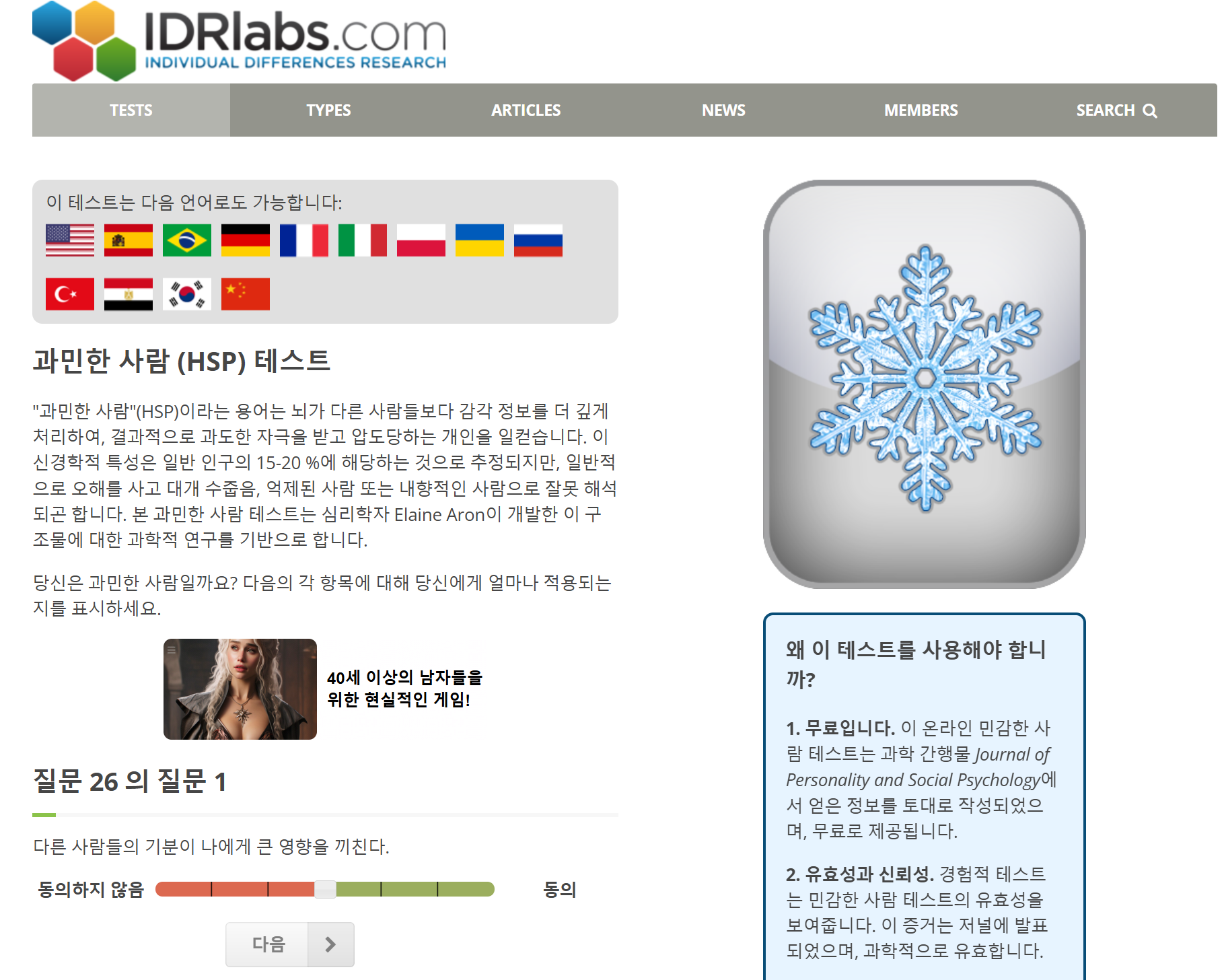 HSP 테스트란 무엇인가?