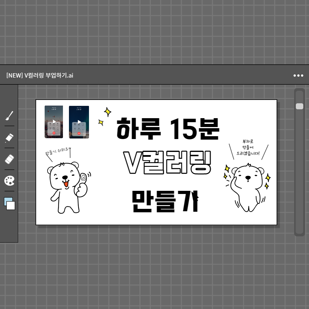 하루15분-V컬러링-만들기-강아지두마리-안내중임