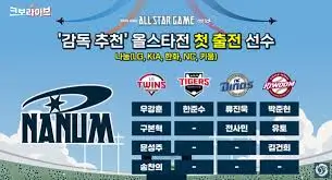 KBO-올스타전-감독-추천