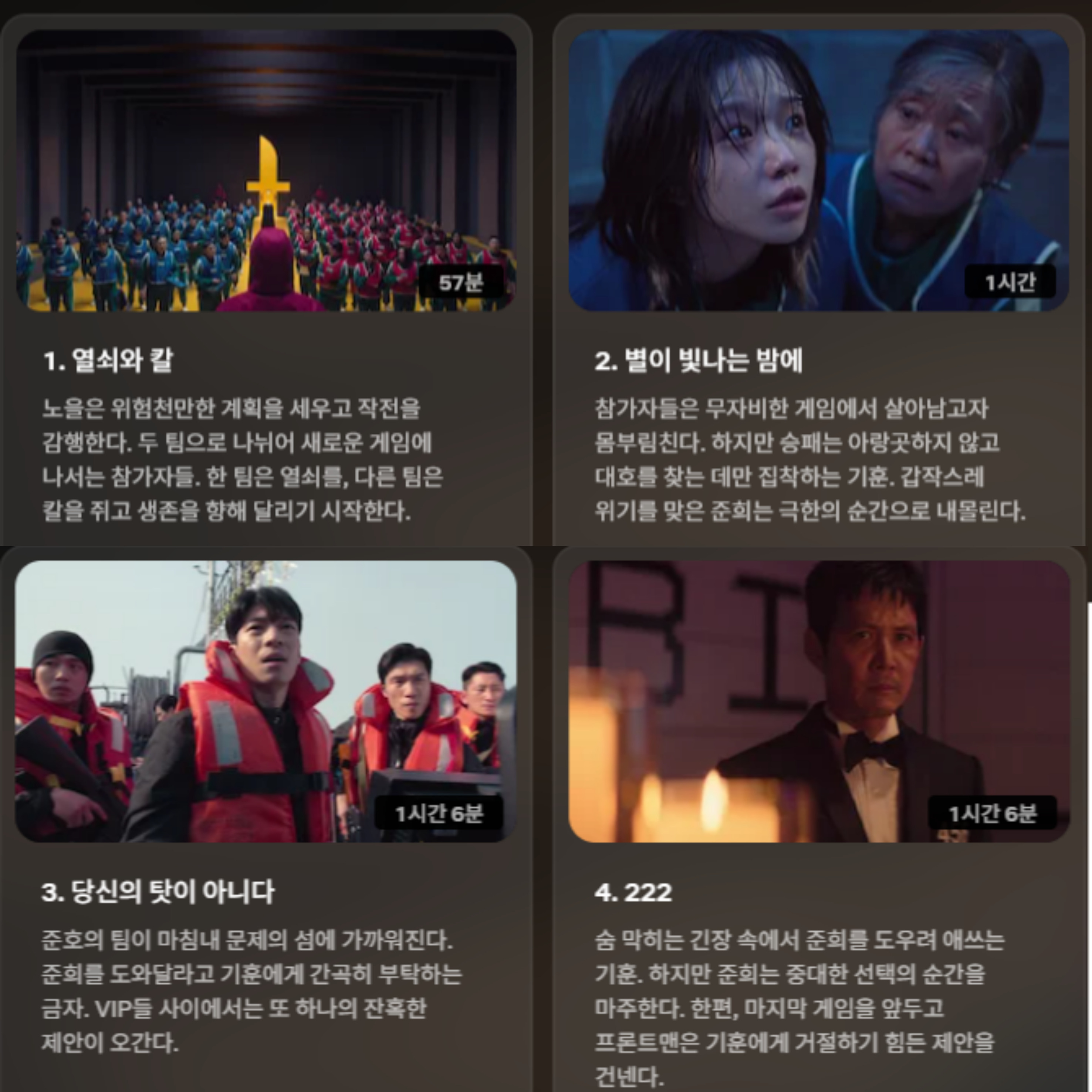 오징어 게임 시즌3