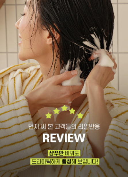 그래비티 샴푸(탈모샴푸) 헤어 리프팅 샴푸 후기