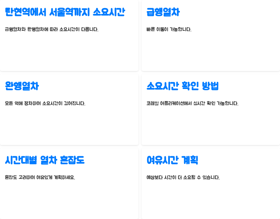 탄현역 경의선 시간표 완벽 정복! 첫차부터 막차까지 - 탄현역에서 서울역까지, 얼마나 걸릴까? 소요시간 비교 탄현역 경의선 시간표 완벽 정복! 첫차부터 막차까지 - 탄현역에서 서울역까지, 얼마나 걸릴까? 소요시간 비교